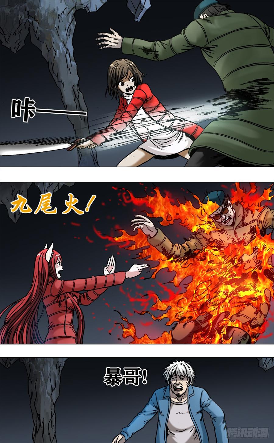 中国惊奇先生（神鬼七杀令） 966 击杀暴哥 第2页