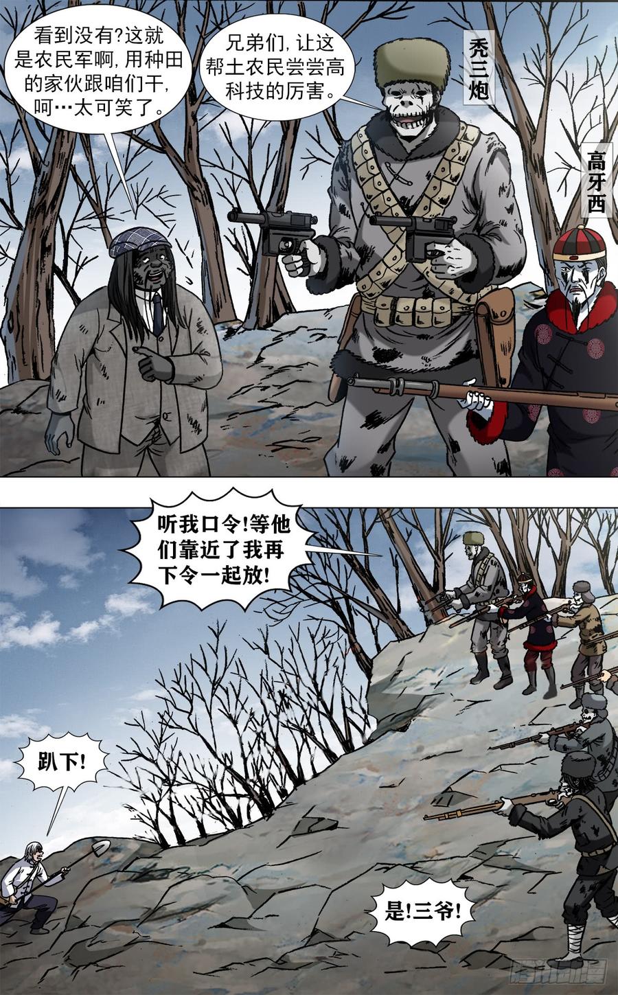 中国惊奇先生（神鬼七杀令） 966 击杀暴哥 第6页
