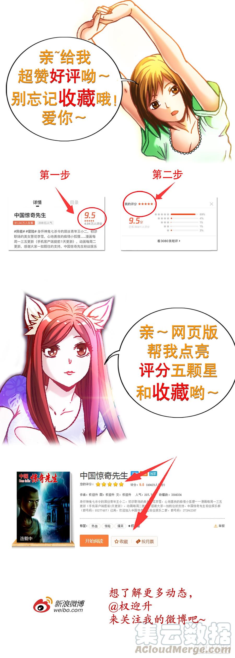 中国惊奇先生（神鬼七杀令） 966 击杀暴哥 第11页