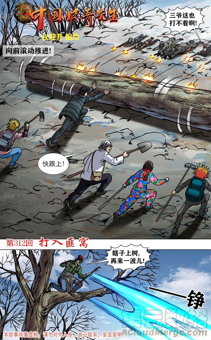 中国惊奇先生（神鬼七杀令） 967 入匪窝 第1页