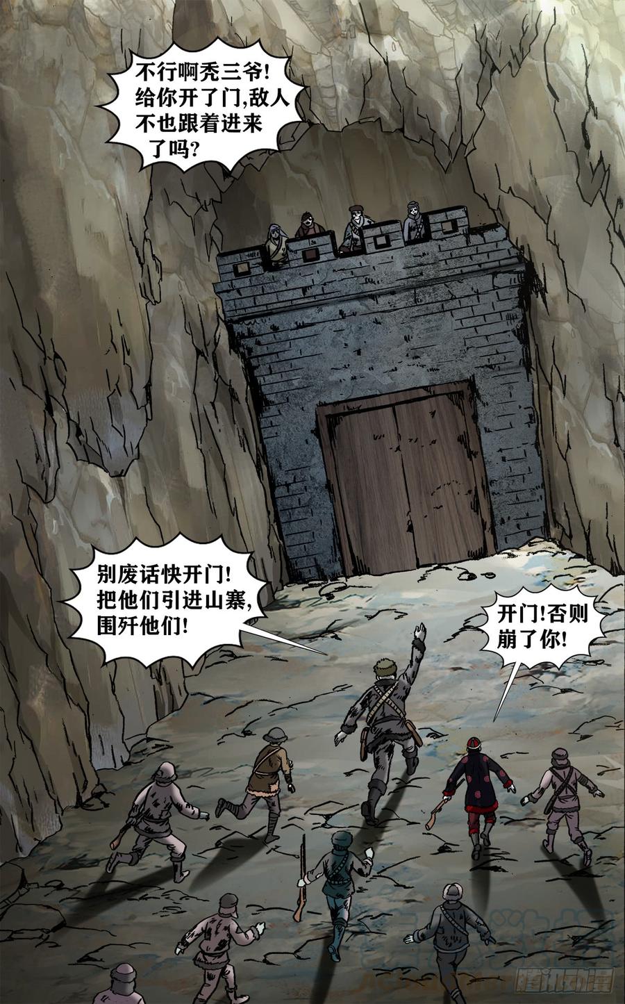 中国惊奇先生（神鬼七杀令） 967 入匪窝 第7页