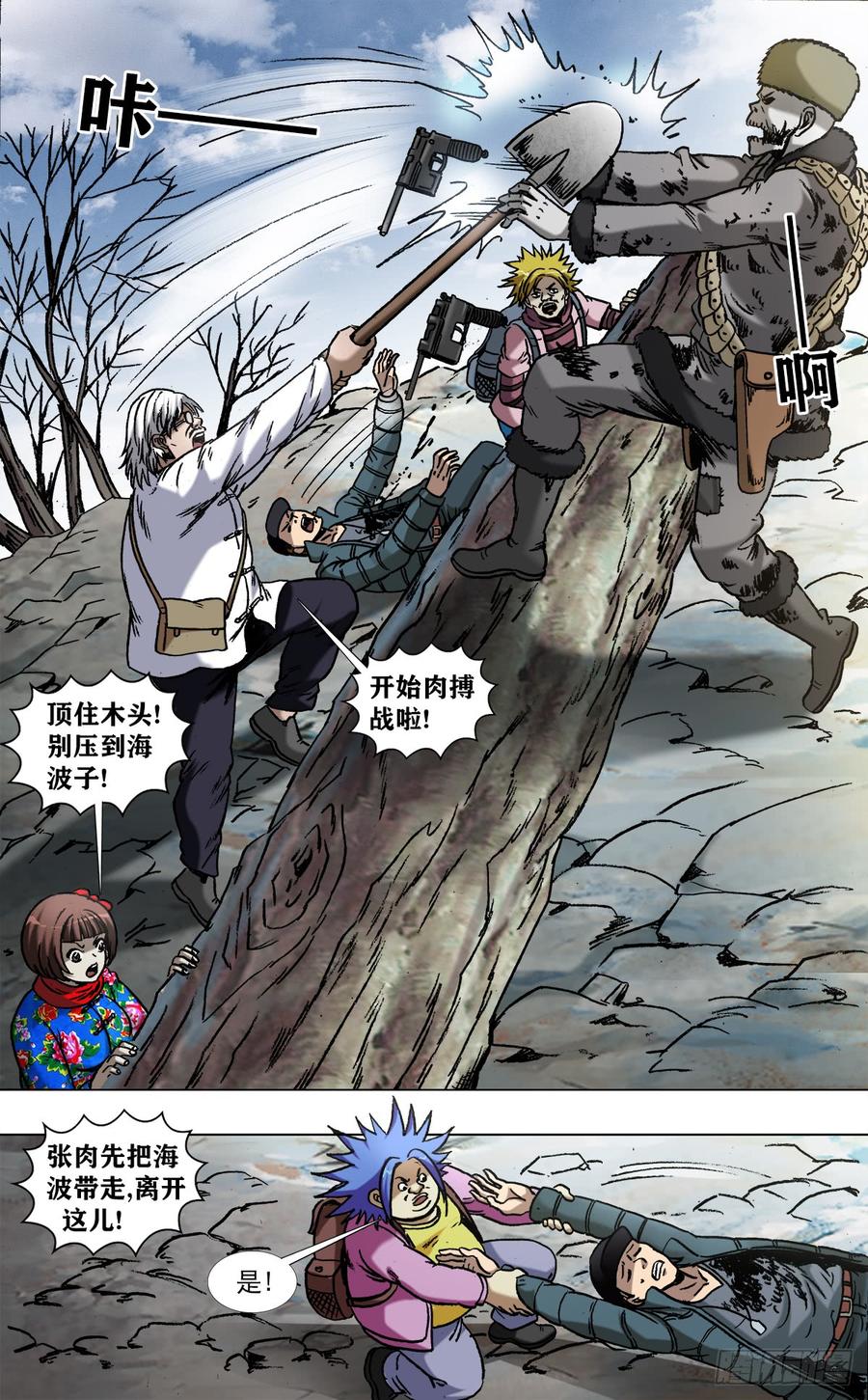 中国惊奇先生（神鬼七杀令） 967 入匪窝 第4页