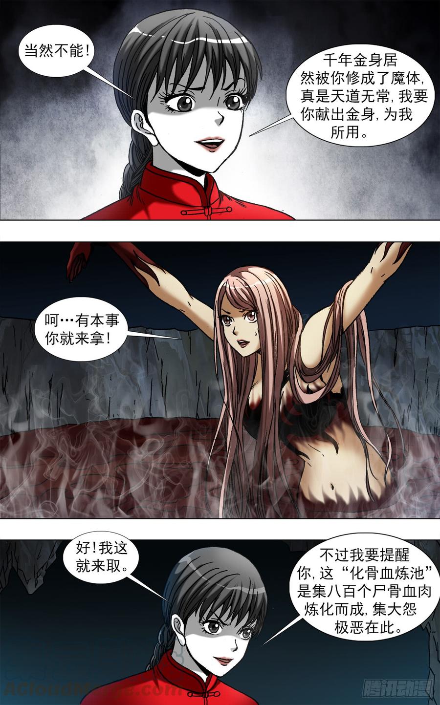 中国惊奇先生（神鬼七杀令） 968 蚕食金身 第3页