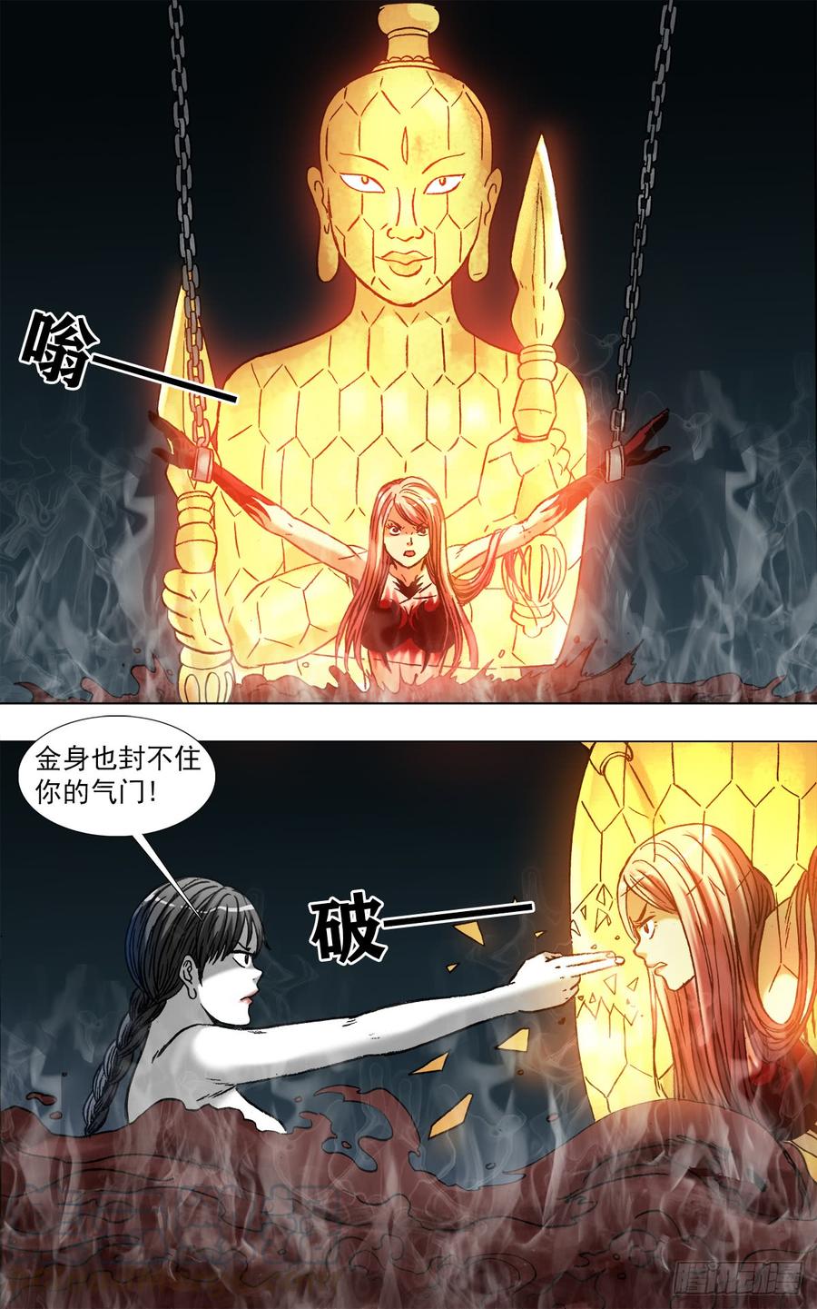 中国惊奇先生（神鬼七杀令） 968 蚕食金身 第7页