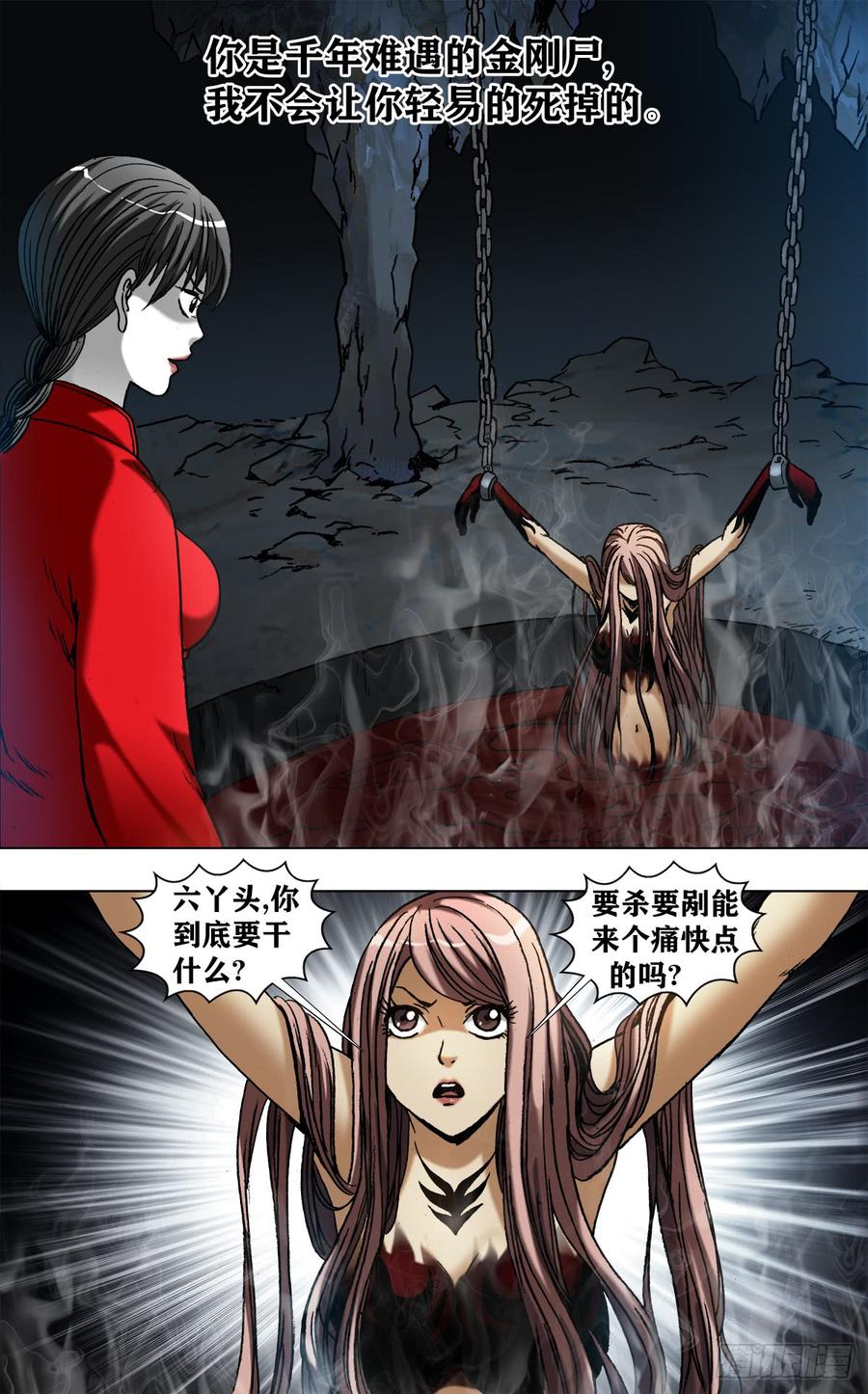 中国惊奇先生（神鬼七杀令） 968 蚕食金身 第2页