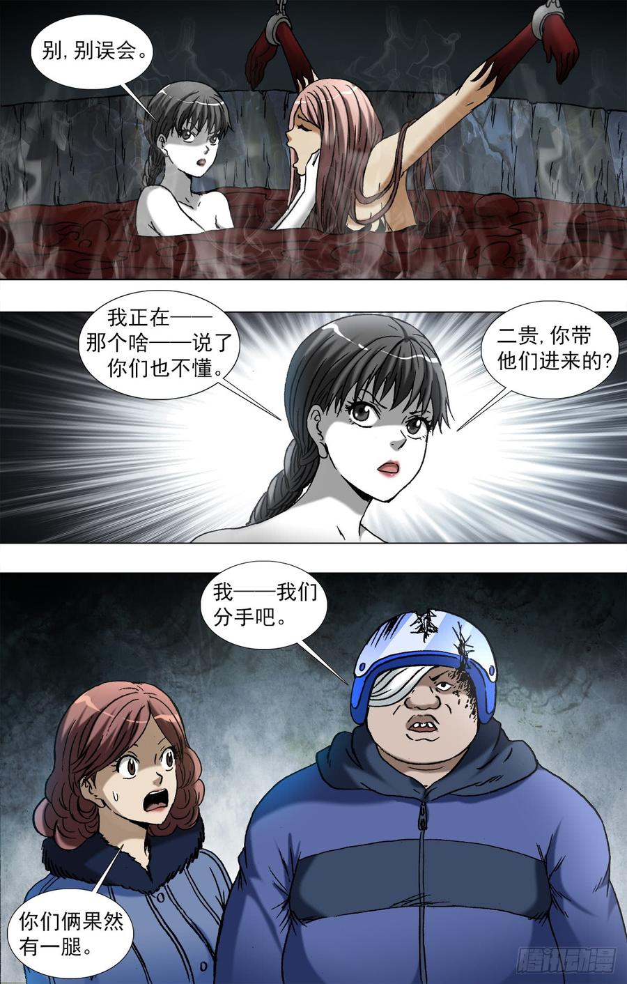 中国惊奇先生（神鬼七杀令） 968 蚕食金身 第10页