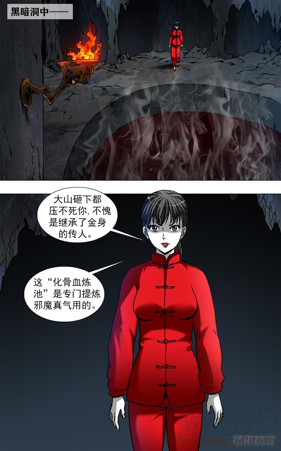 中国惊奇先生（神鬼七杀令） 968 蚕食金身 第1页