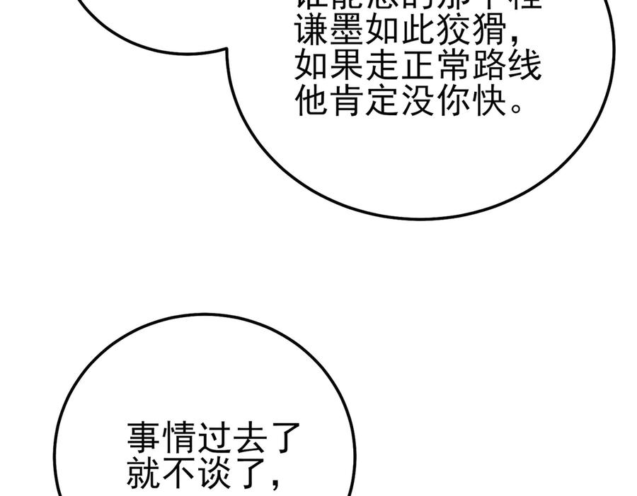 《我靠无敌被动打出成吨伤害！》第94话 淘汰赛开启！ 第108页