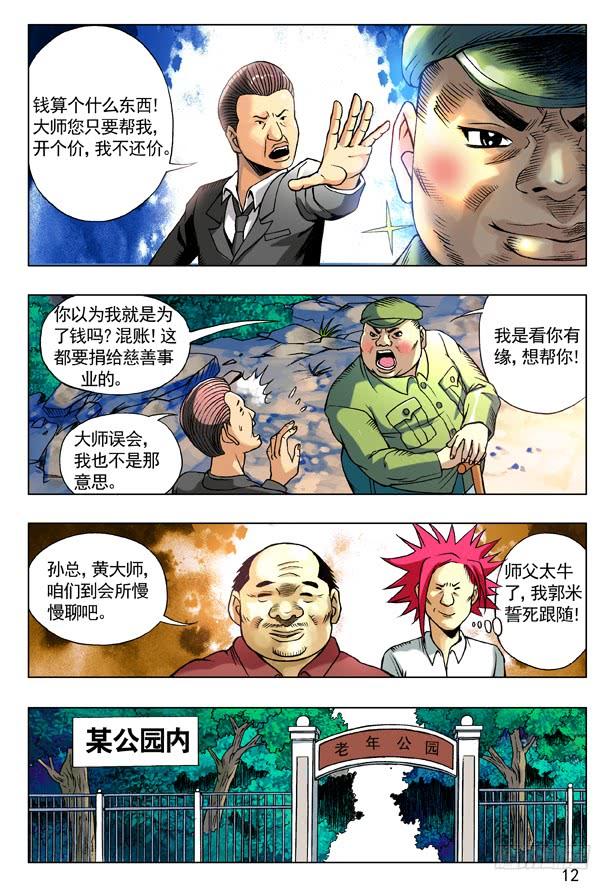 中国惊奇先生（神鬼七杀令） 96 且行且珍惜 第3页