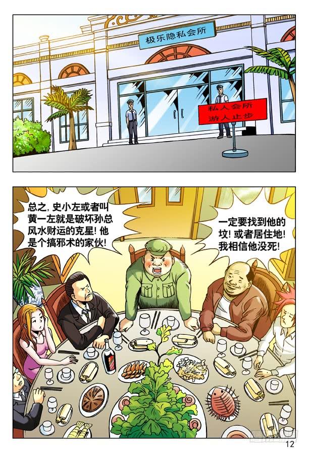 中国惊奇先生（神鬼七杀令） 96 且行且珍惜 第4页