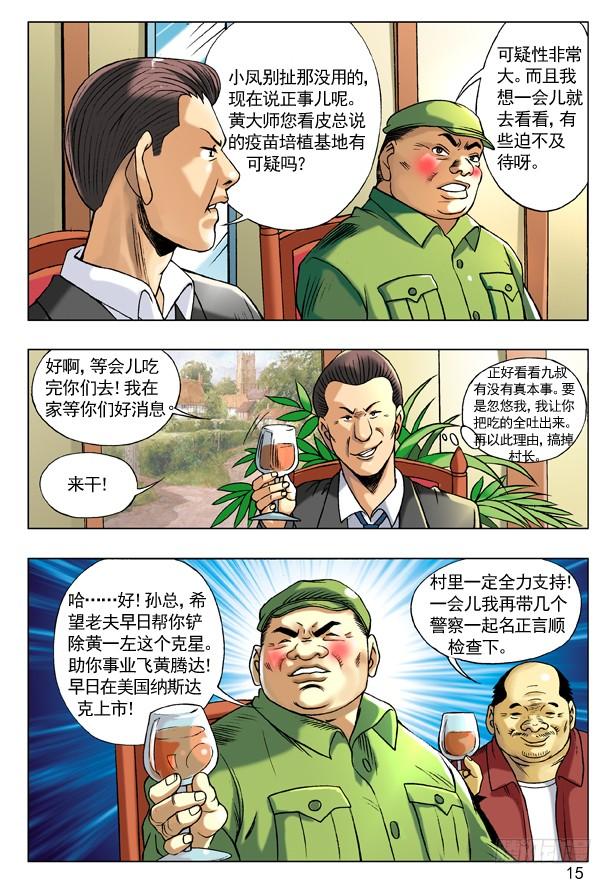 中国惊奇先生（神鬼七杀令） 96 且行且珍惜 第7页