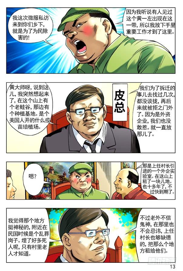 中国惊奇先生（神鬼七杀令） 96 且行且珍惜 第5页