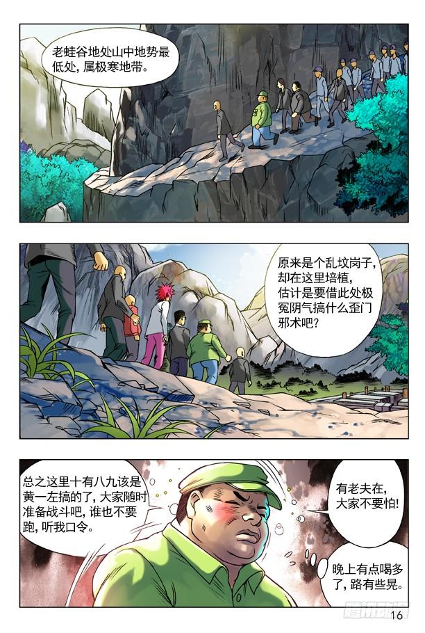中国惊奇先生（神鬼七杀令） 96 且行且珍惜 第8页