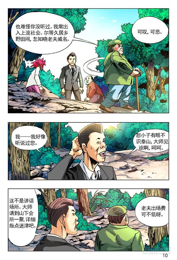 中国惊奇先生（神鬼七杀令） 96 且行且珍惜 第2页