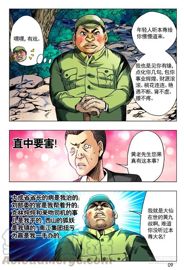 中国惊奇先生（神鬼七杀令） 96 且行且珍惜 第1页