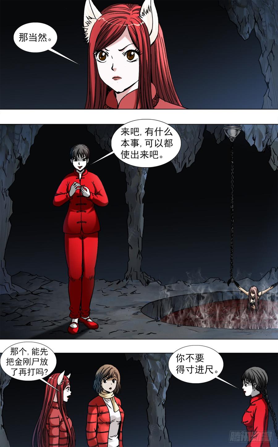 中国惊奇先生（神鬼七杀令） 969 女人互撕 第4页