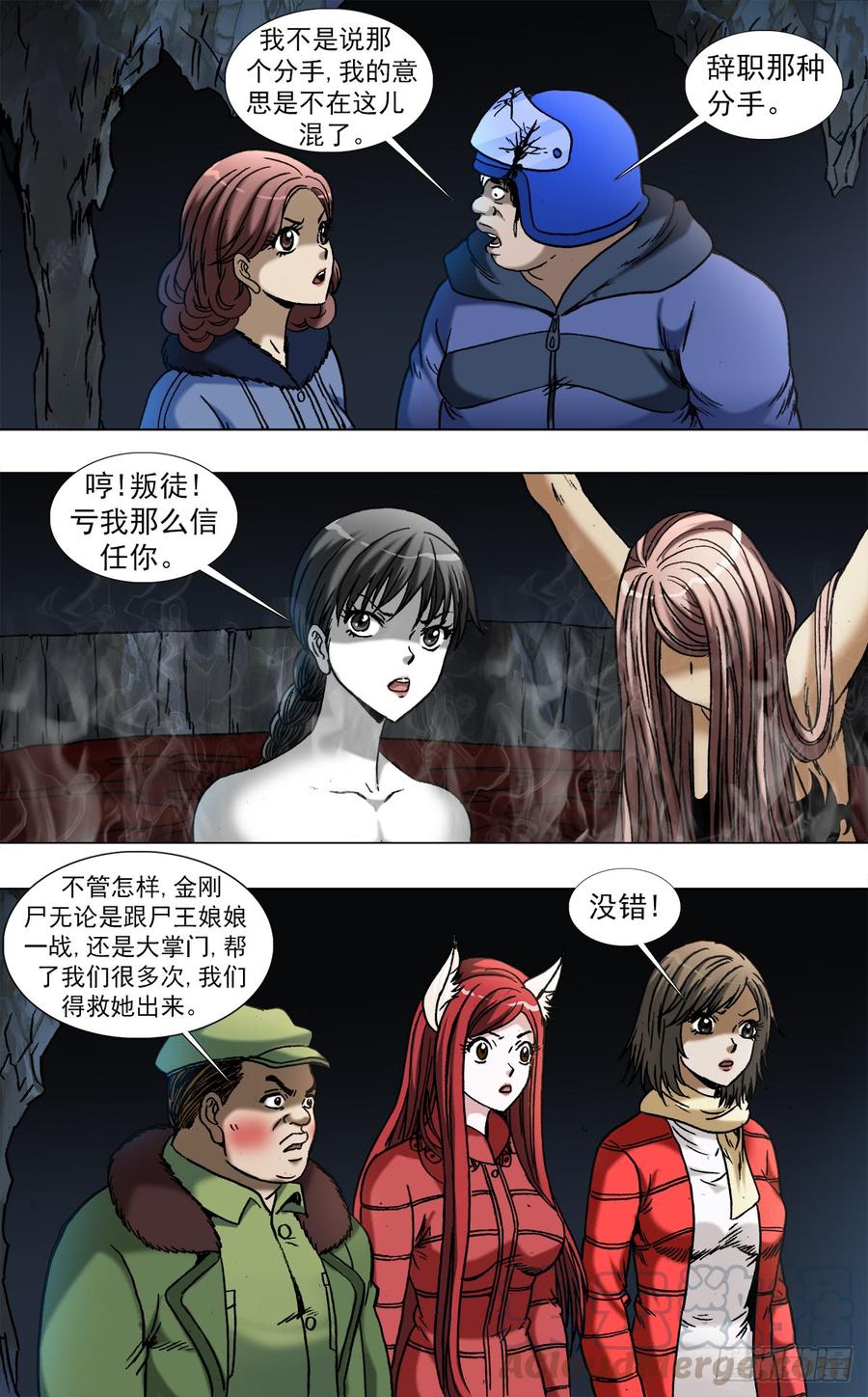 中国惊奇先生（神鬼七杀令） 969 女人互撕 第1页