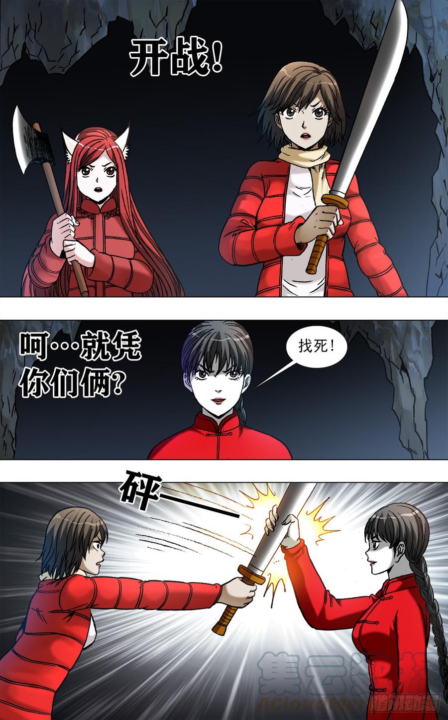 中国惊奇先生（神鬼七杀令） 969 女人互撕 第5页