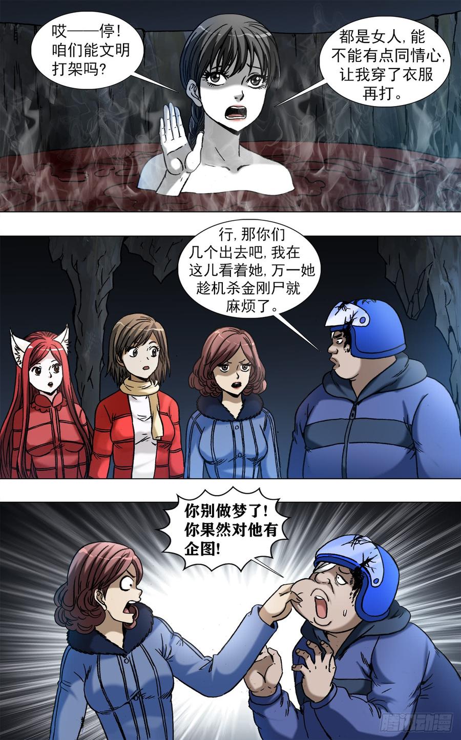 中国惊奇先生（神鬼七杀令） 969 女人互撕 第2页