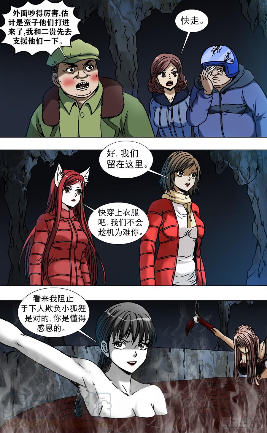 中国惊奇先生（神鬼七杀令） 969 女人互撕 第3页