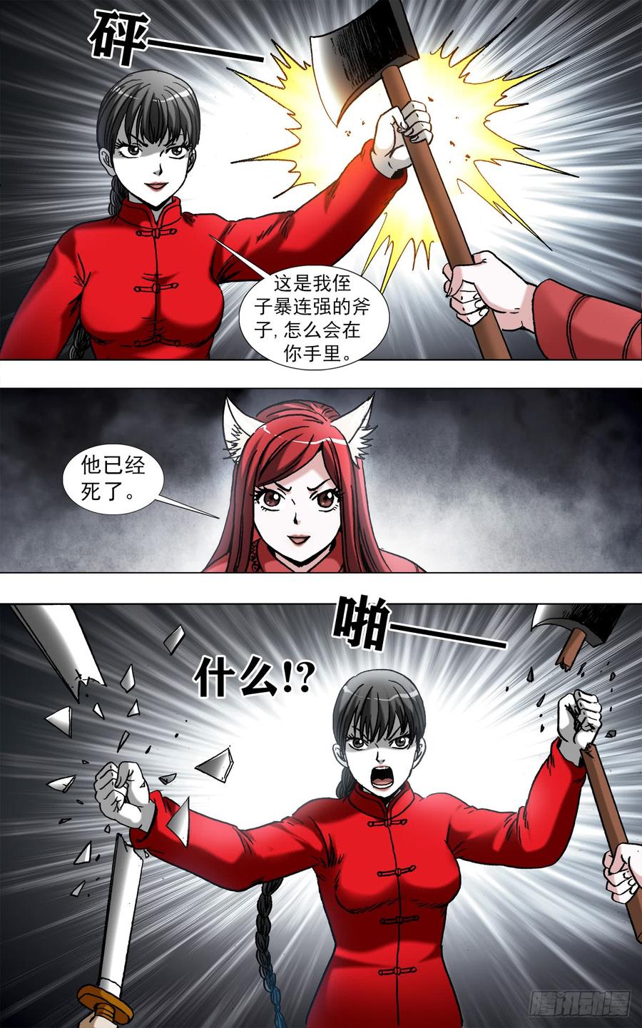 中国惊奇先生（神鬼七杀令） 969 女人互撕 第6页