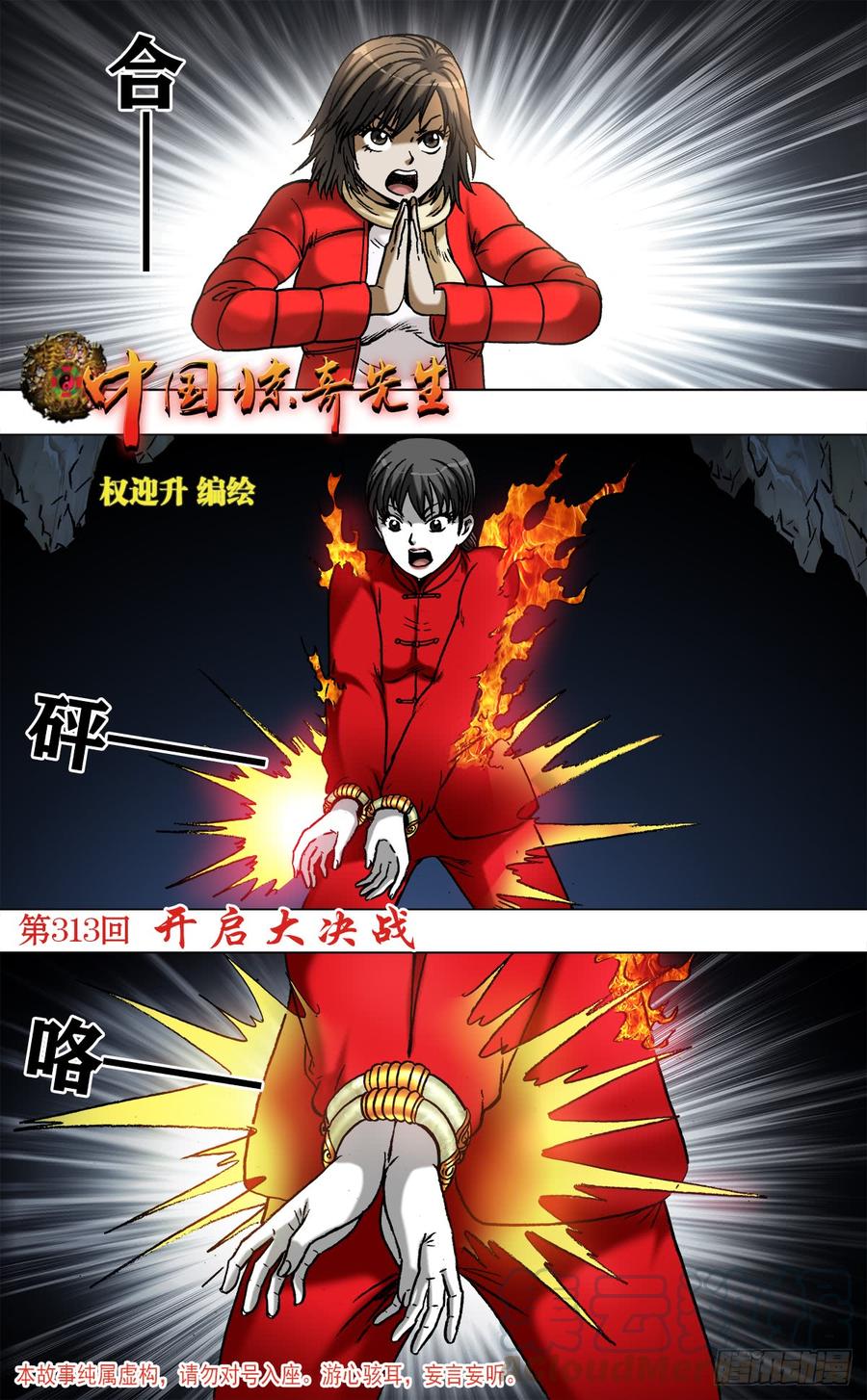 中国惊奇先生（神鬼七杀令） 970 血骨魔枪 第1页