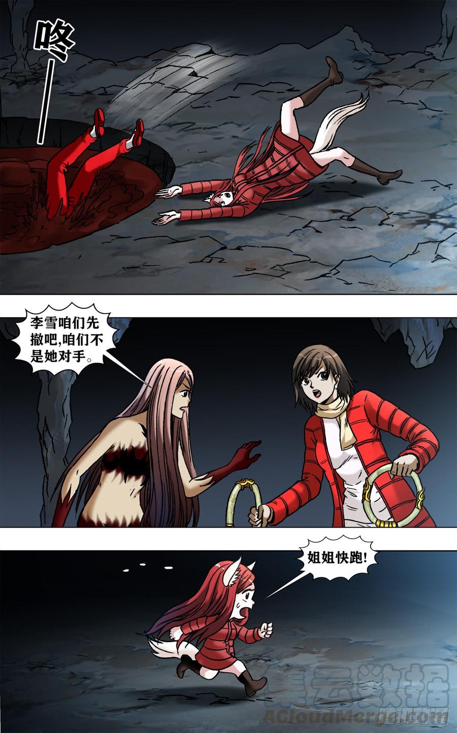 中国惊奇先生（神鬼七杀令） 970 血骨魔枪 第8页