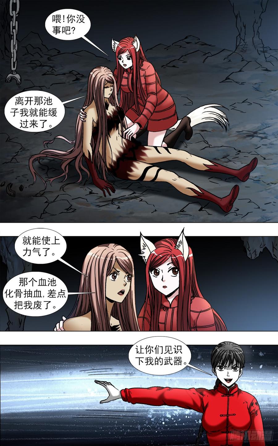 中国惊奇先生（神鬼七杀令） 970 血骨魔枪 第3页