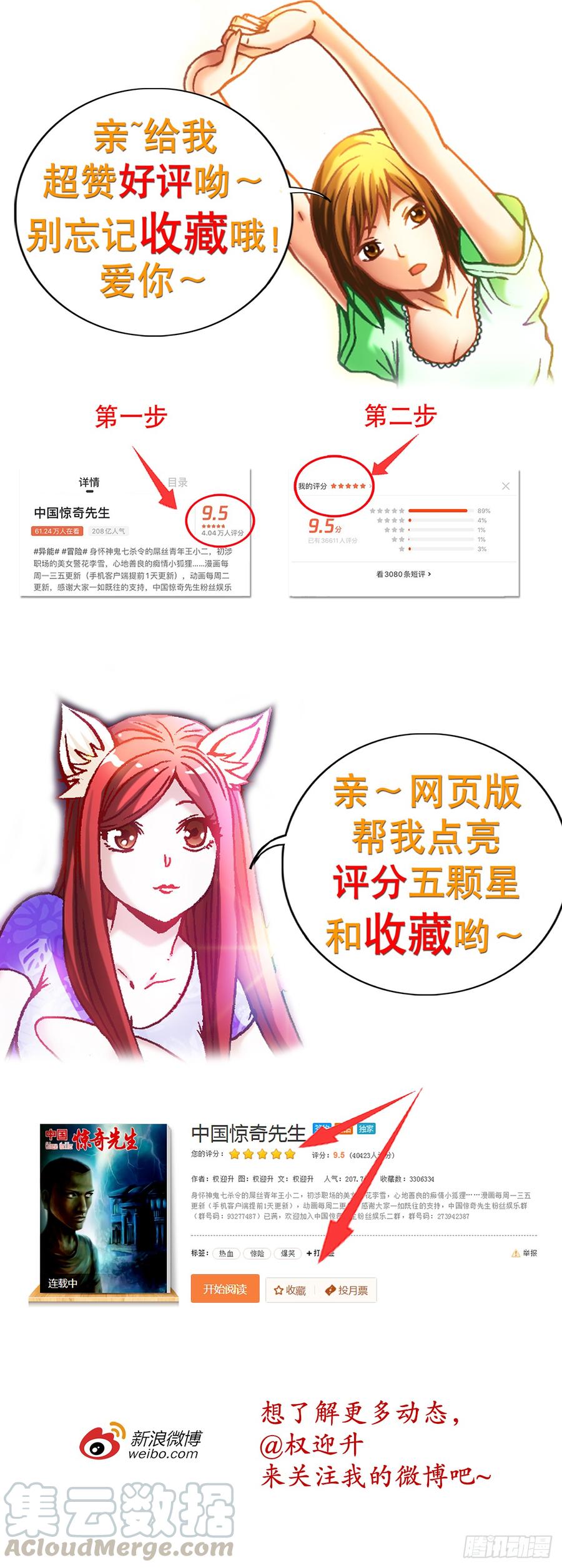 中国惊奇先生（神鬼七杀令） 970 血骨魔枪 第10页