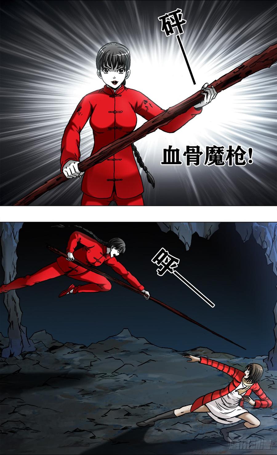 中国惊奇先生（神鬼七杀令） 970 血骨魔枪 第5页