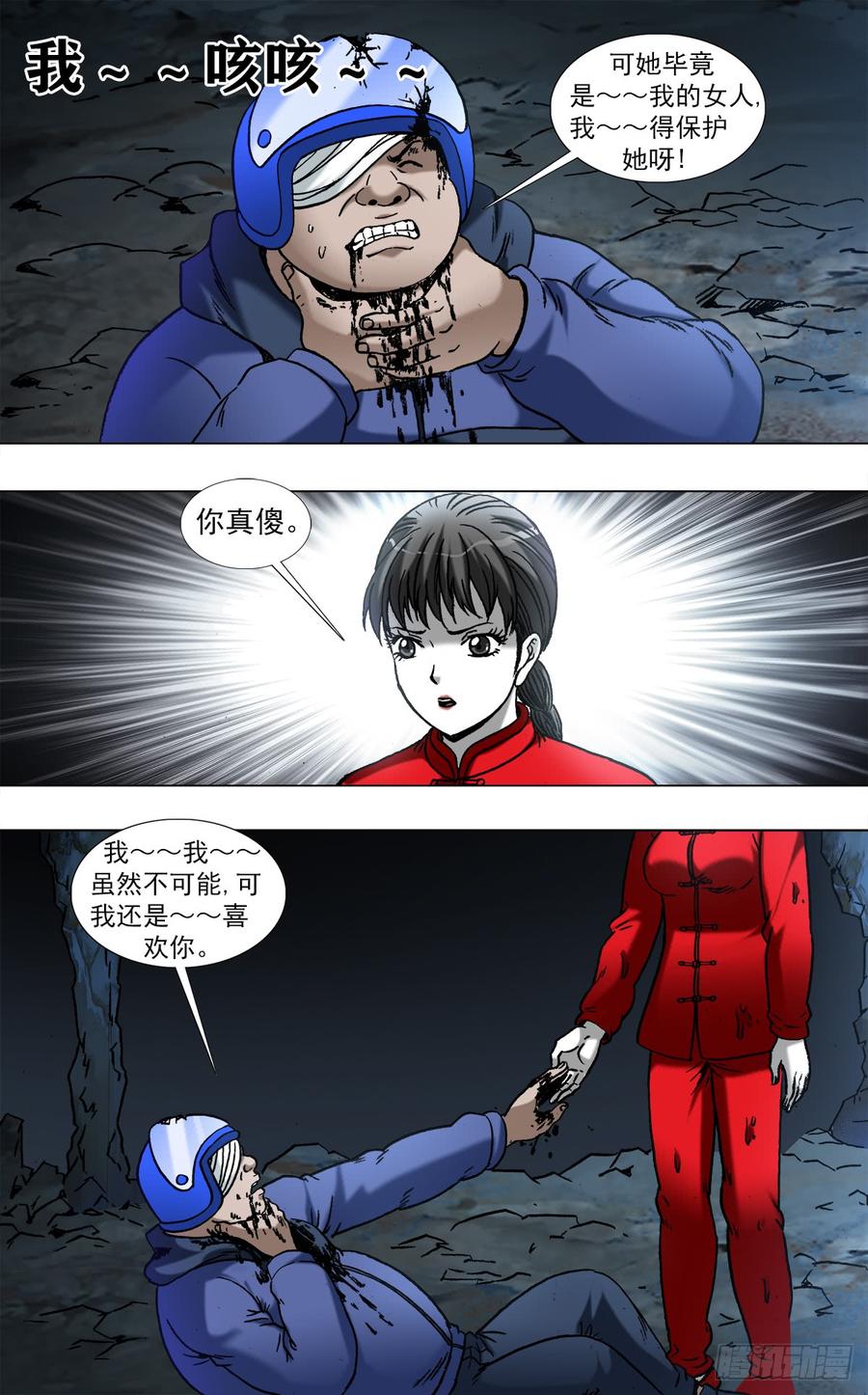 中国惊奇先生（神鬼七杀令） 971 最后的表白 第10页