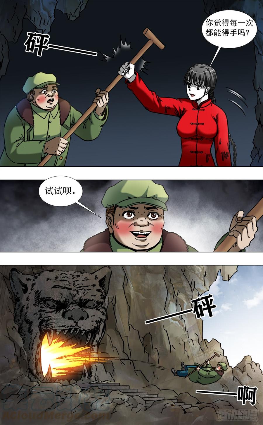 中国惊奇先生（神鬼七杀令） 971 最后的表白 第7页