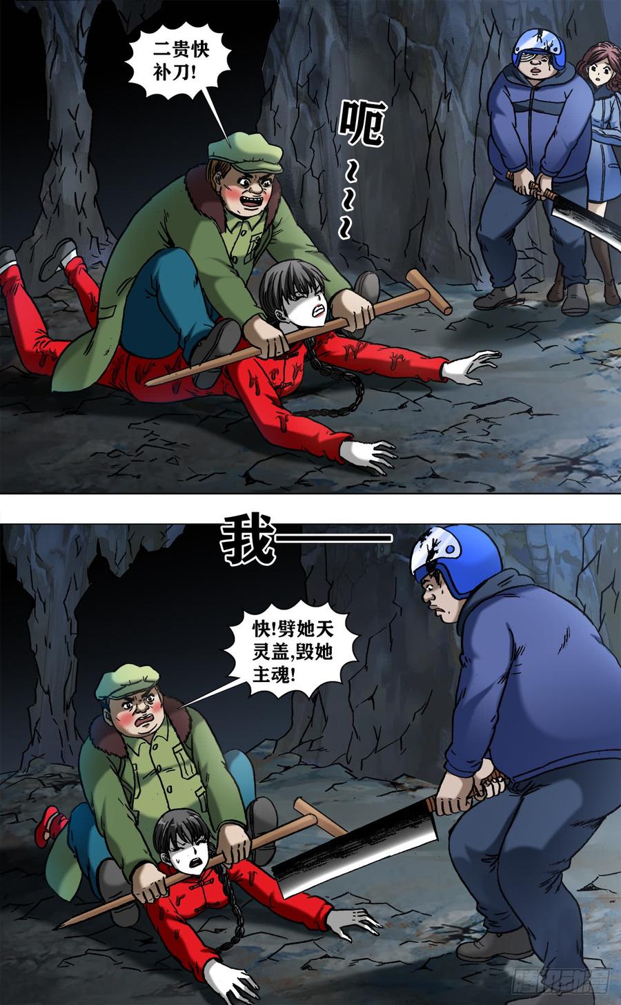 中国惊奇先生（神鬼七杀令） 971 最后的表白 第4页