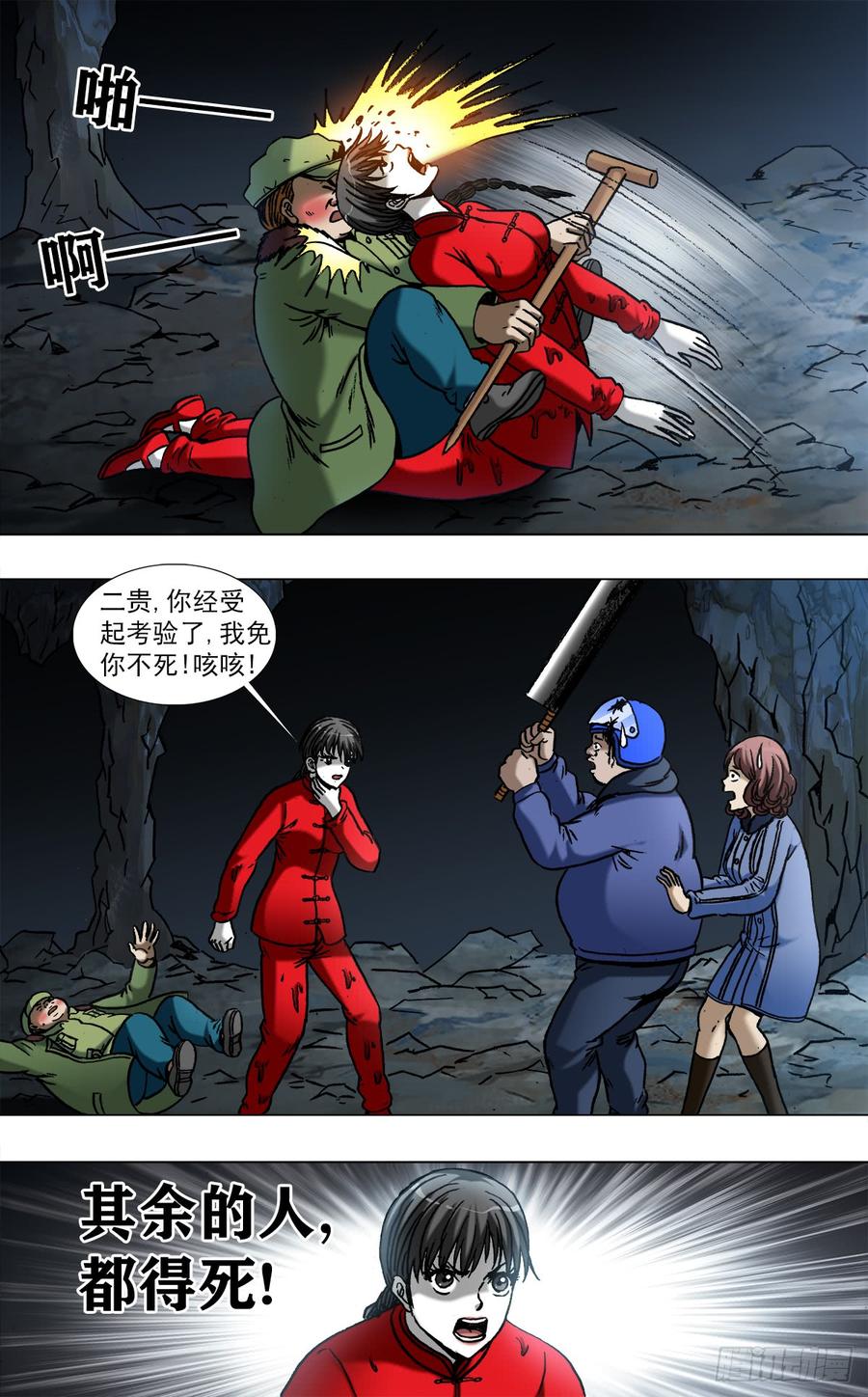 中国惊奇先生（神鬼七杀令） 971 最后的表白 第6页