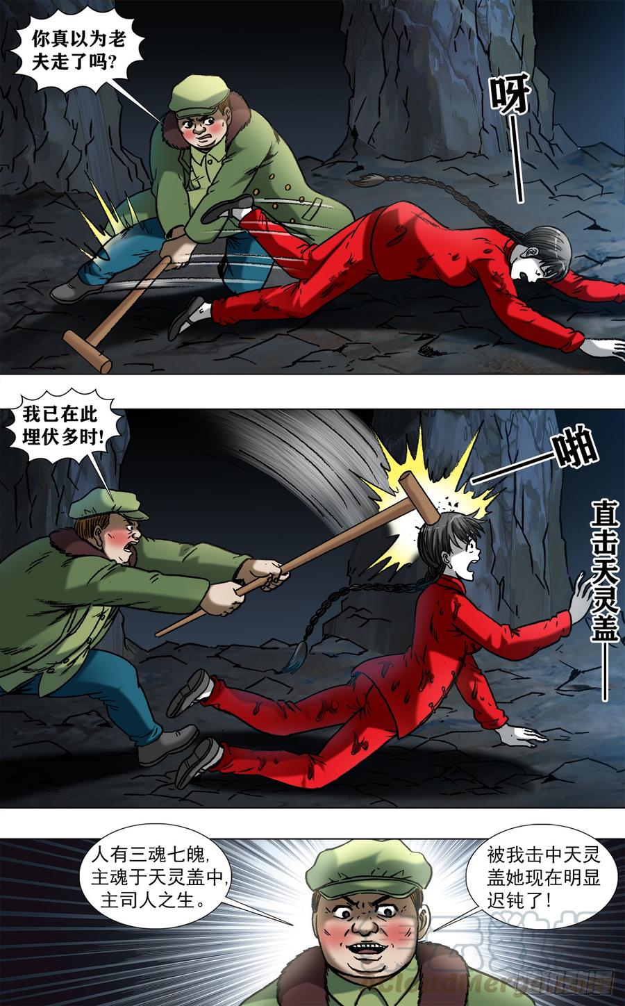 中国惊奇先生（神鬼七杀令） 971 最后的表白 第3页