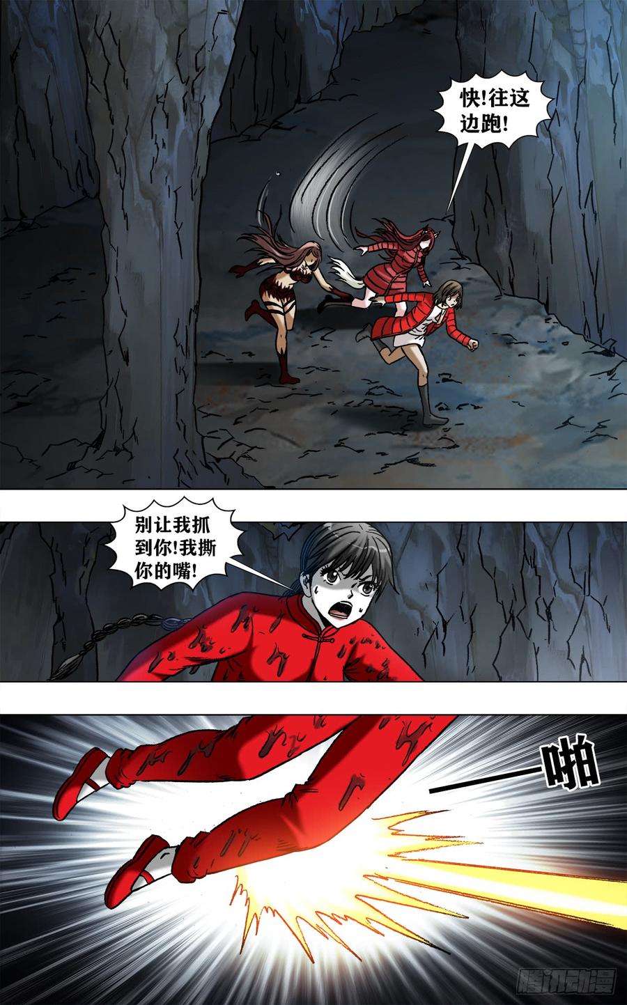 中国惊奇先生（神鬼七杀令） 971 最后的表白 第2页