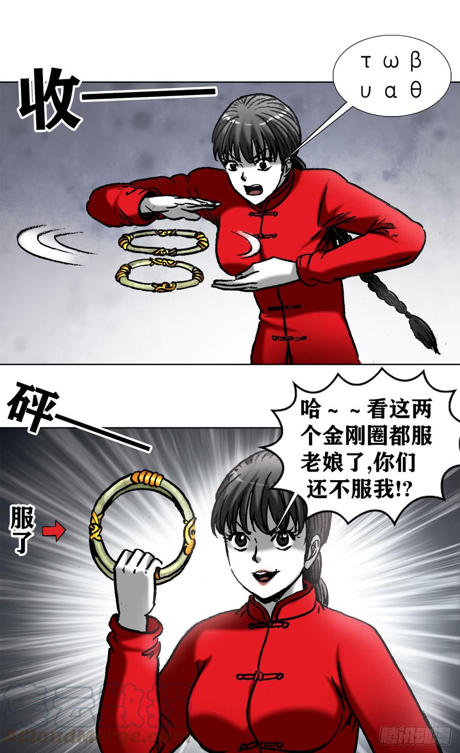 中国惊奇先生（神鬼七杀令） 972 九叔的私货 第17页