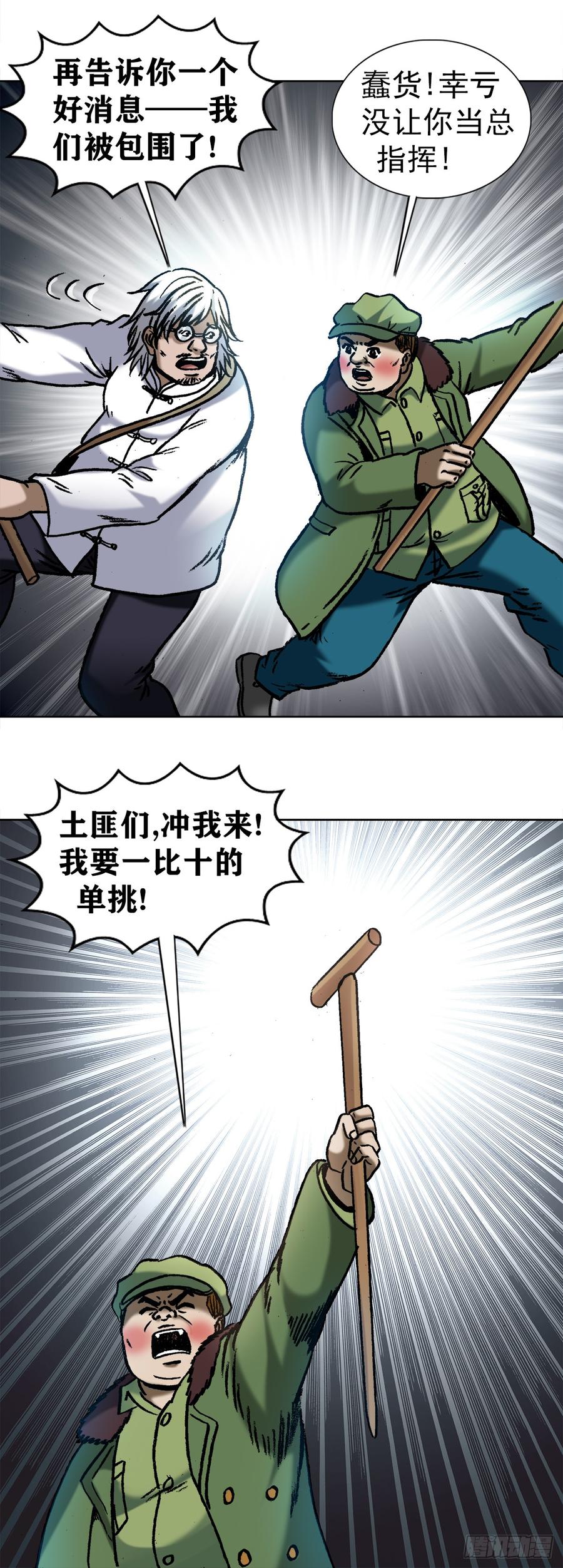 中国惊奇先生（神鬼七杀令） 972 九叔的私货 第4页