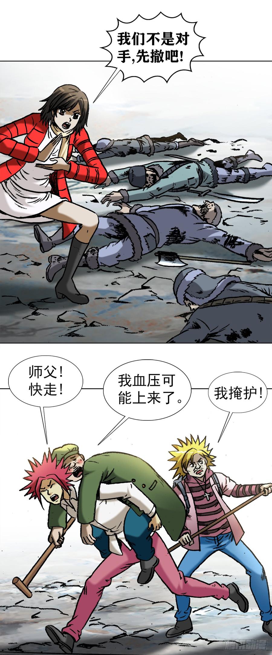 中国惊奇先生（神鬼七杀令） 972 九叔的私货 第16页