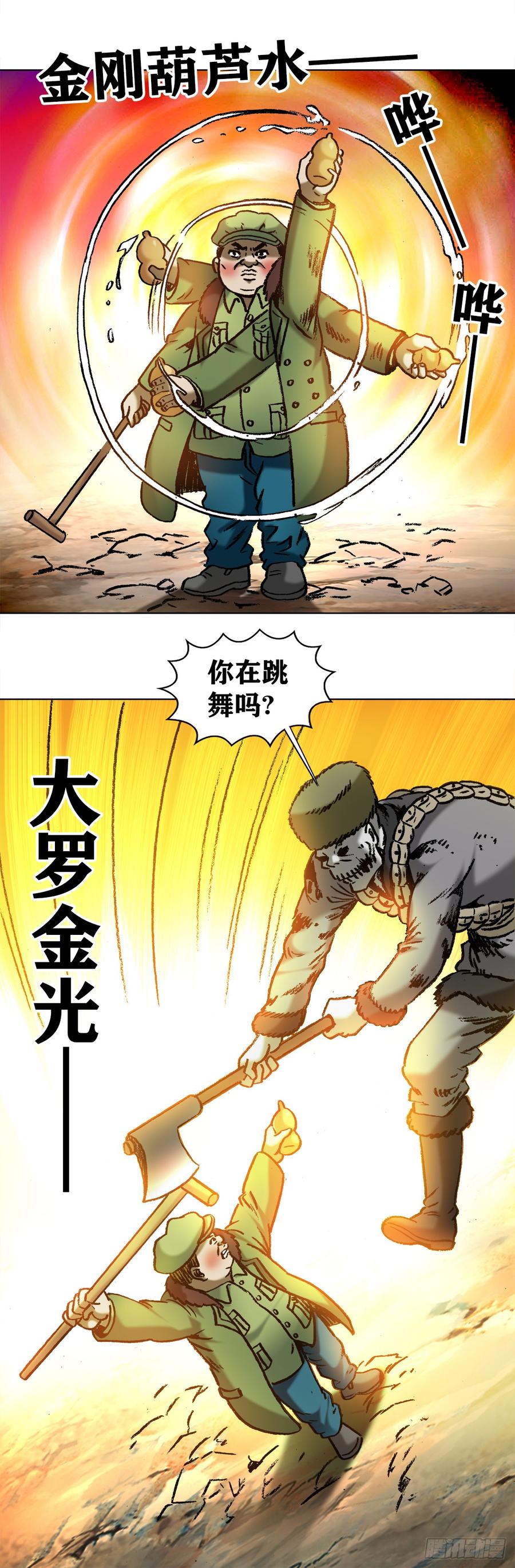 中国惊奇先生（神鬼七杀令） 972 九叔的私货 第6页