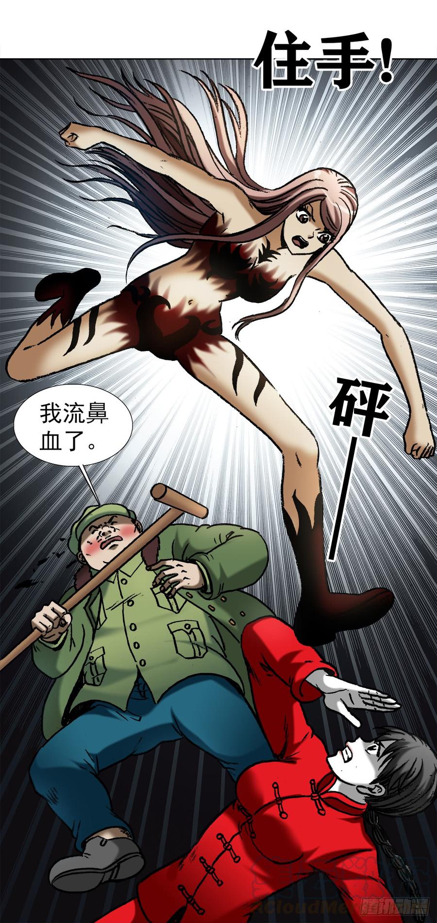 中国惊奇先生（神鬼七杀令） 972 九叔的私货 第13页