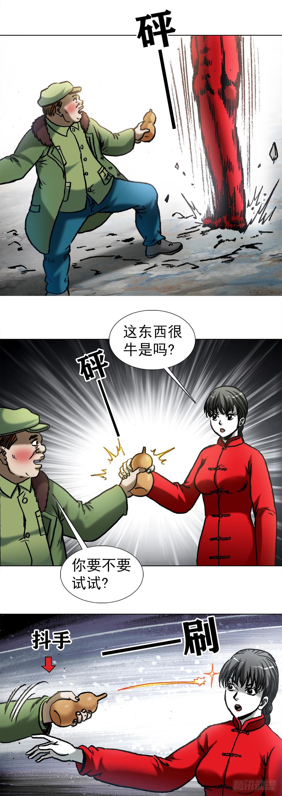 中国惊奇先生（神鬼七杀令） 972 九叔的私货 第10页