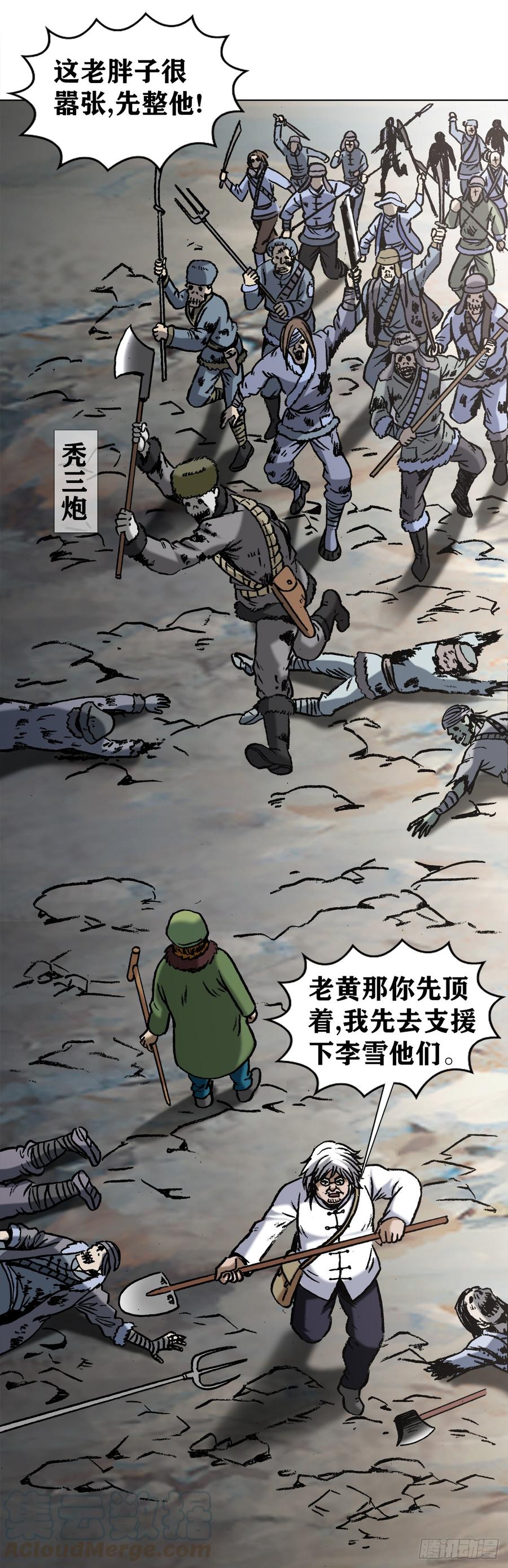 中国惊奇先生（神鬼七杀令） 972 九叔的私货 第5页