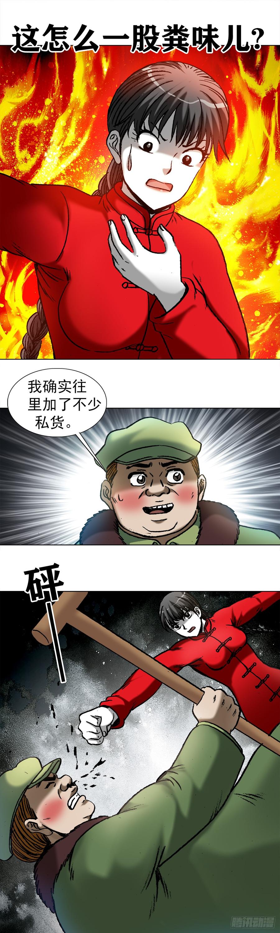 中国惊奇先生（神鬼七杀令） 972 九叔的私货 第12页