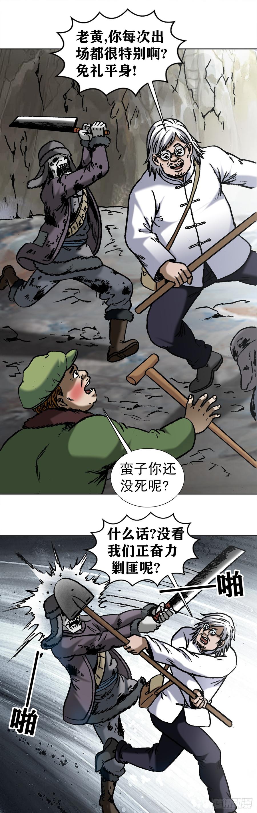 中国惊奇先生（神鬼七杀令） 972 九叔的私货 第3页
