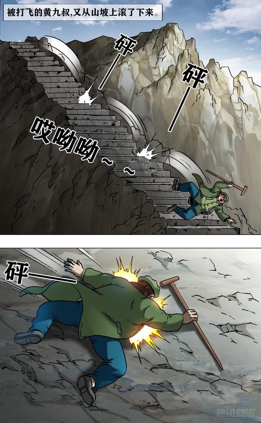 中国惊奇先生（神鬼七杀令） 972 九叔的私货 第2页