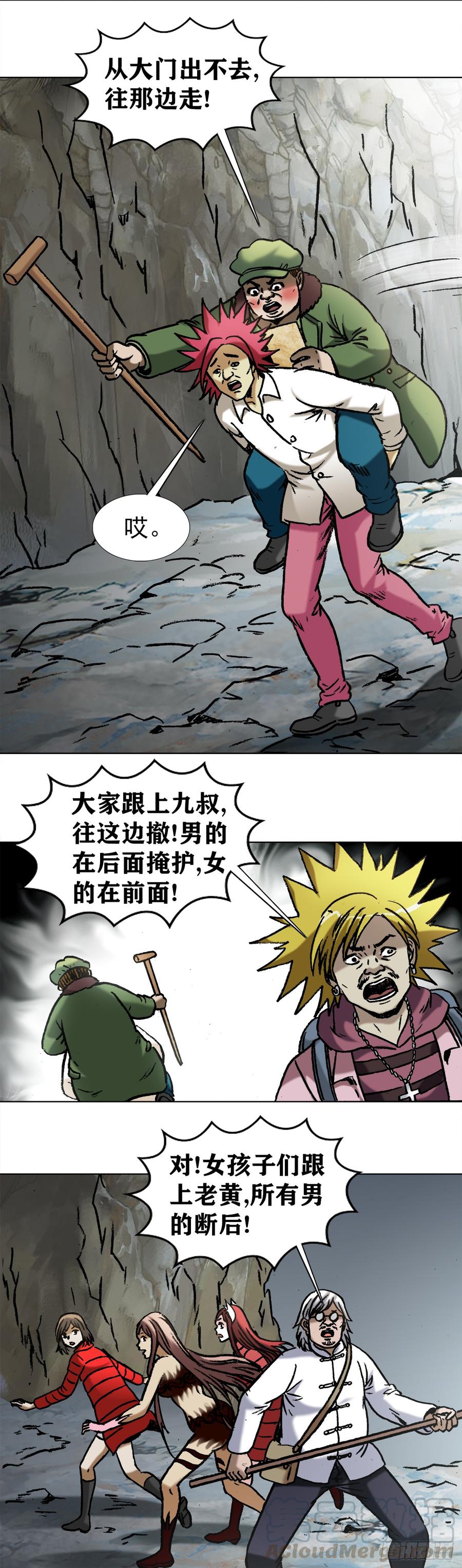 中国惊奇先生（神鬼七杀令） 973 突围 第13页