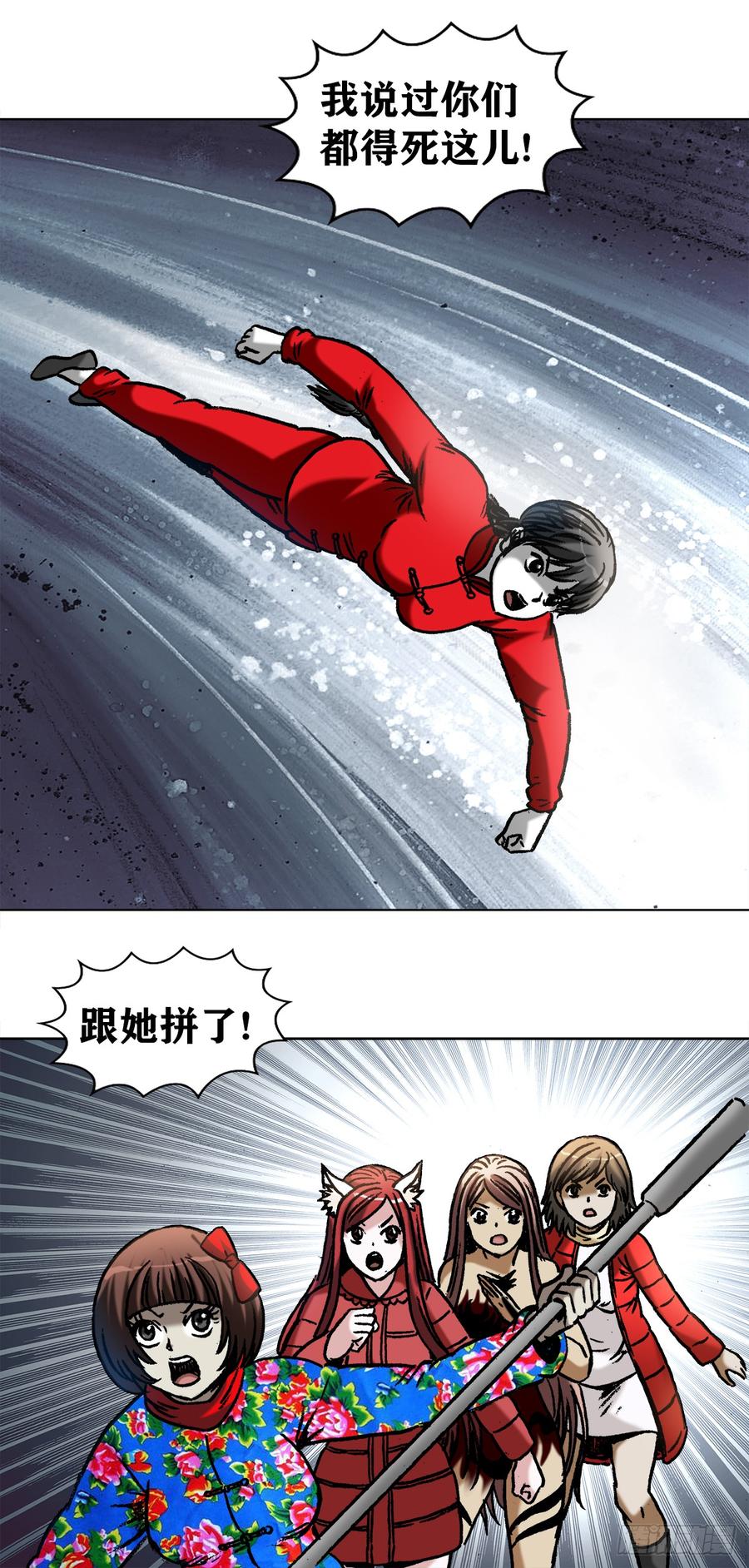 中国惊奇先生（神鬼七杀令） 973 突围 第20页