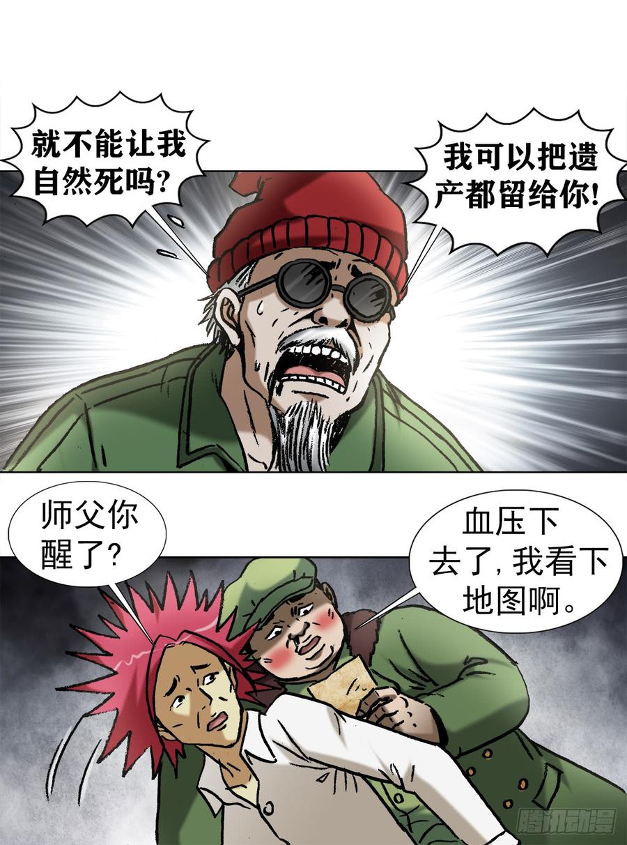 中国惊奇先生（神鬼七杀令） 973 突围 第12页