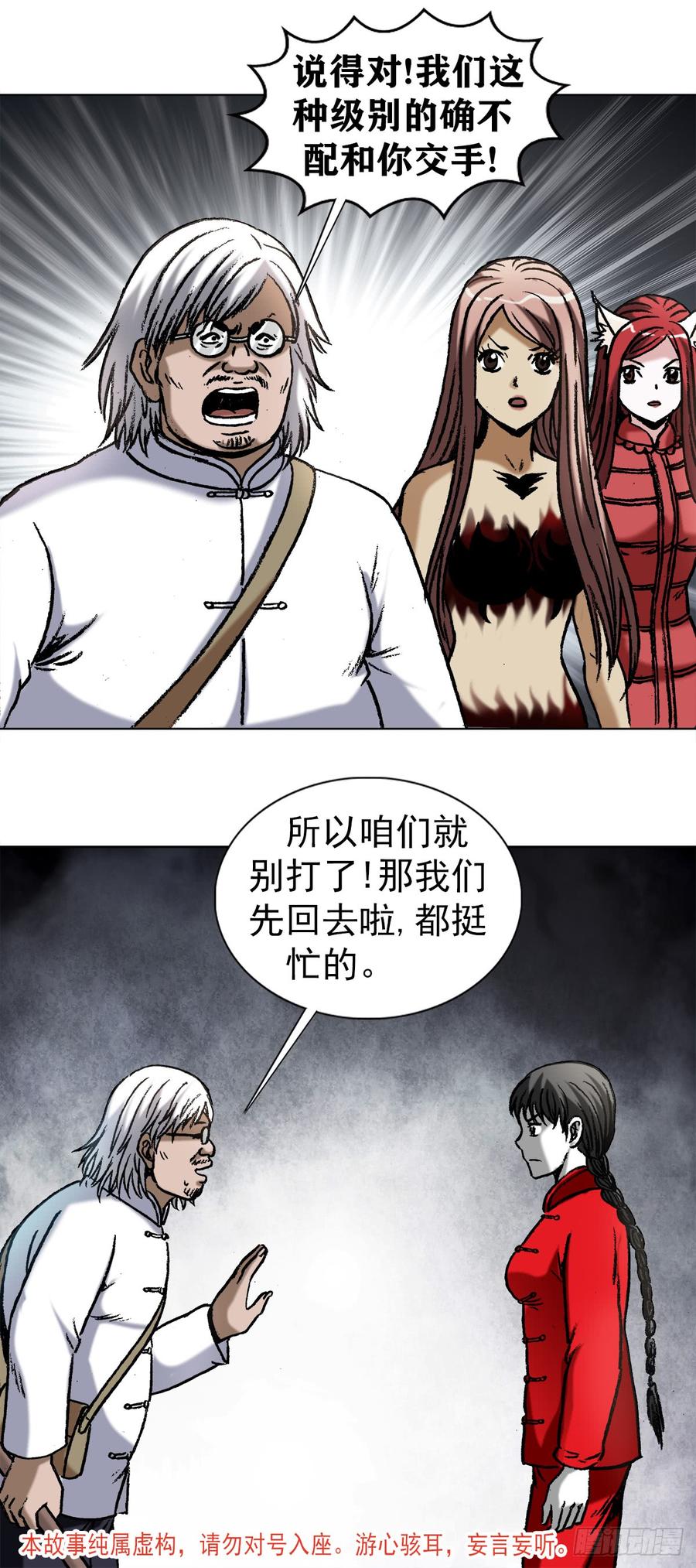 中国惊奇先生（神鬼七杀令） 973 突围 第2页
